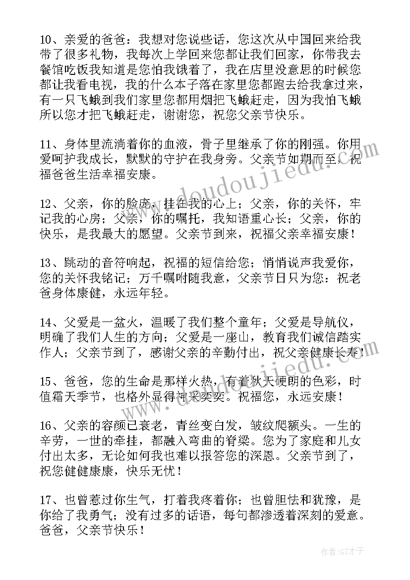 父亲节发朋友圈短语 父亲节朋友圈文案(通用9篇)