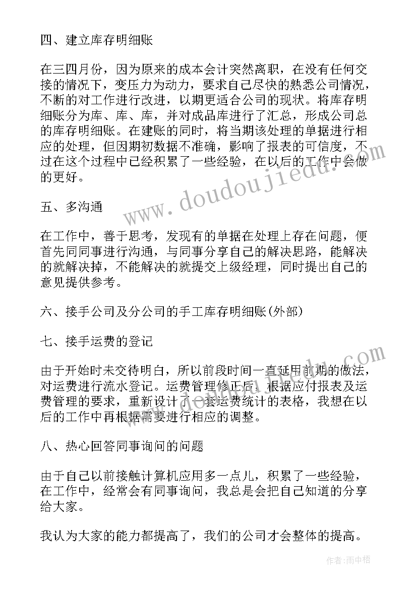 最新采购试用期转正自我评价(汇总8篇)