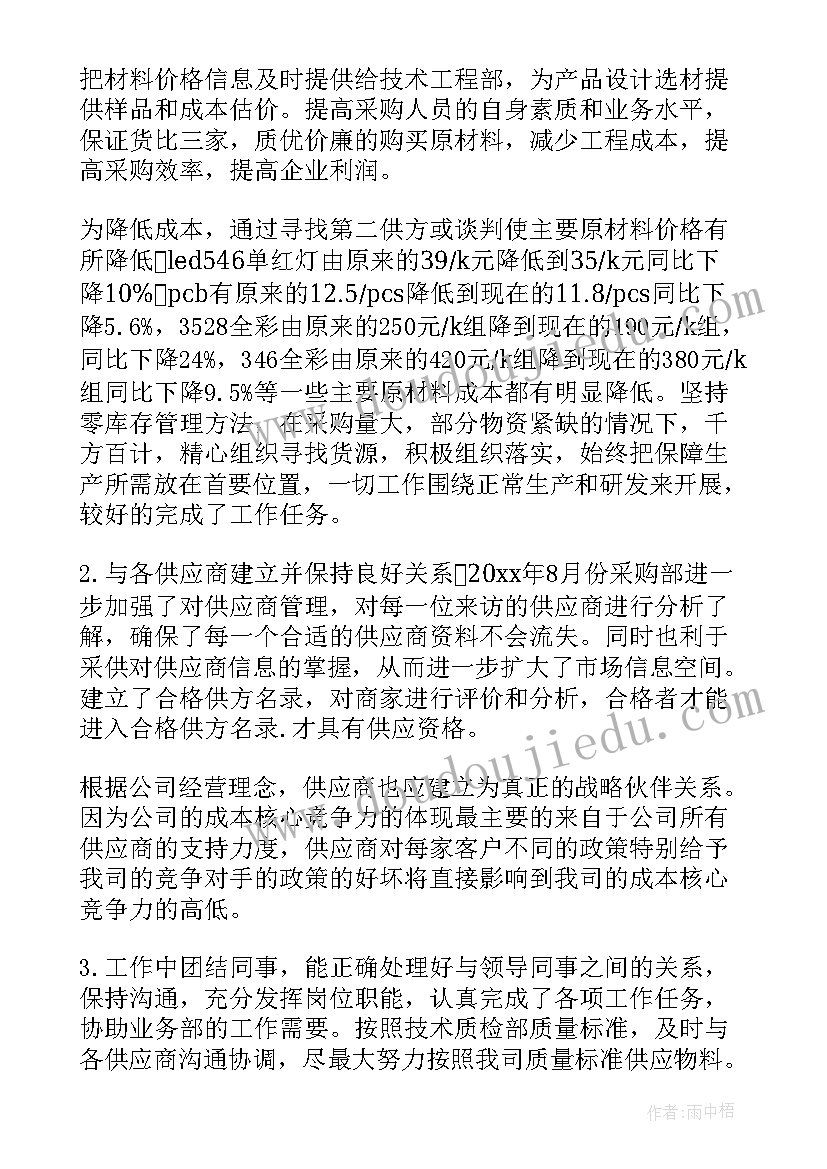 最新采购试用期转正自我评价(汇总8篇)