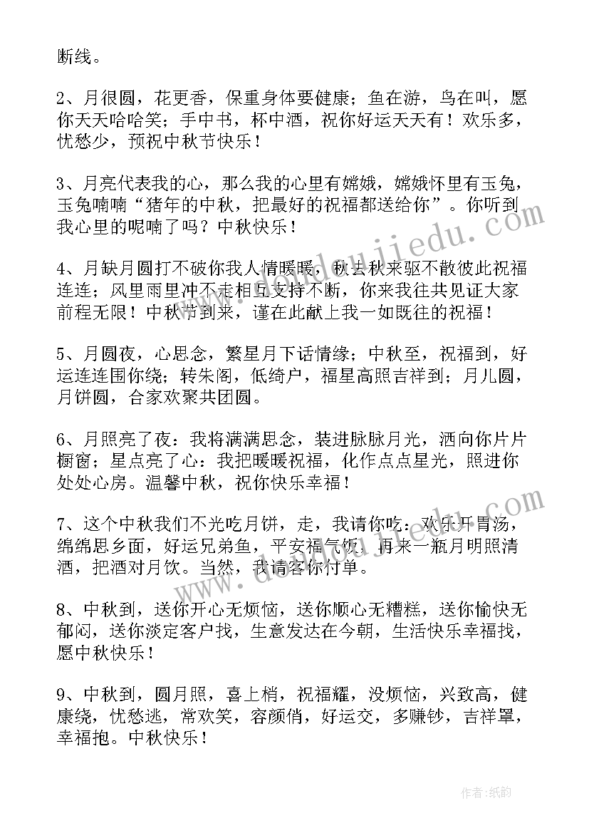 最新祝员工中秋节祝福语说(大全14篇)