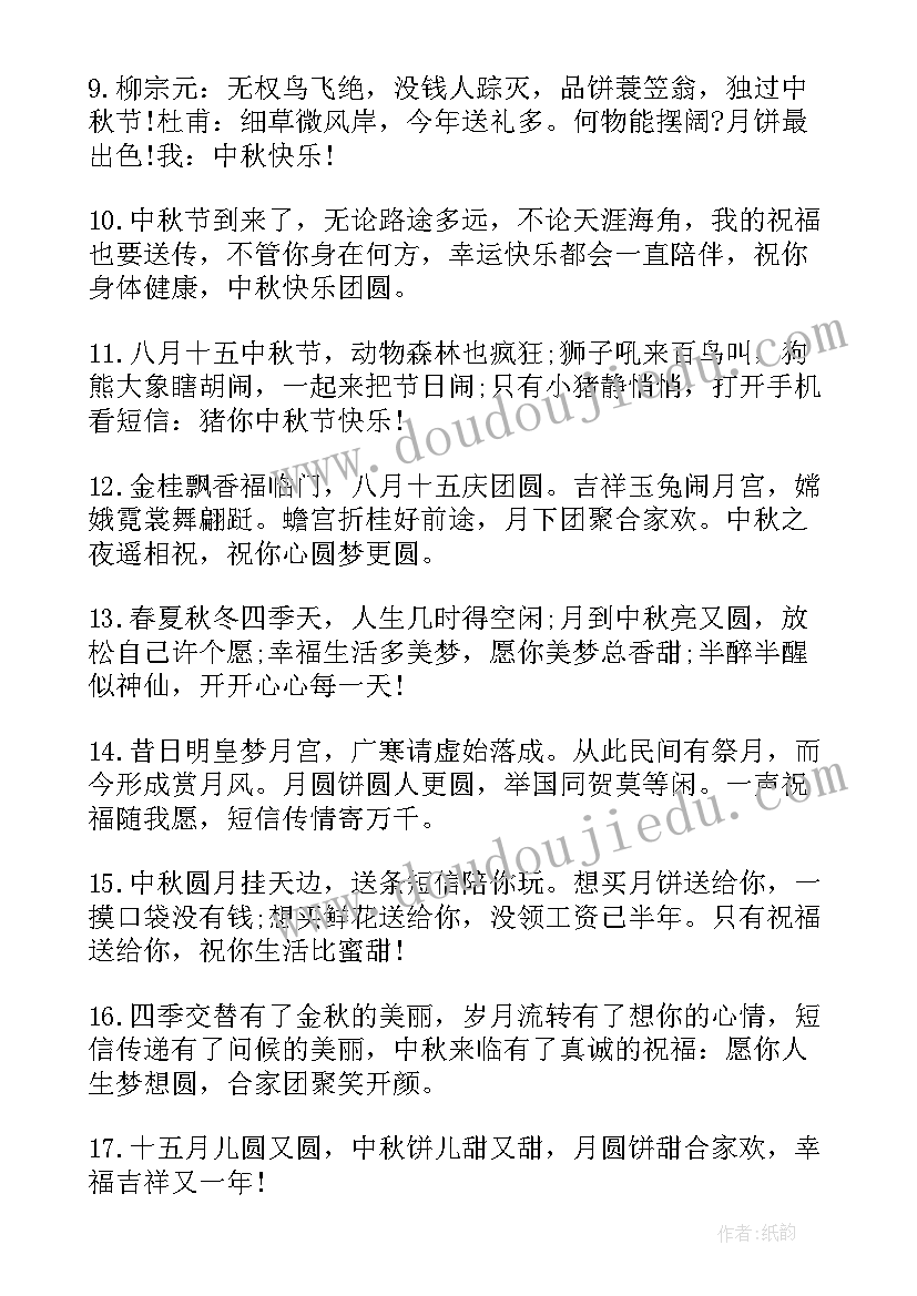 最新祝员工中秋节祝福语说(大全14篇)