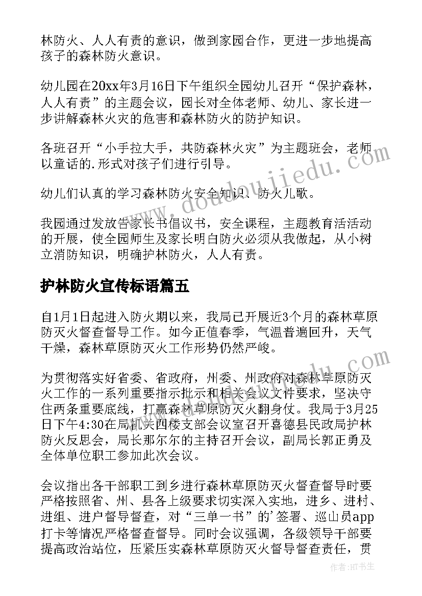 最新护林防火宣传标语 护林防火反思会简报(模板10篇)