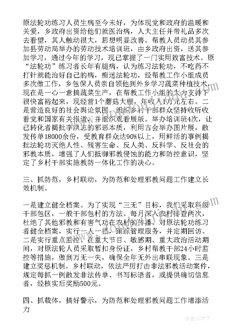 防范处理邪教工作汇报 防范和处理邪教工作计划(精选8篇)