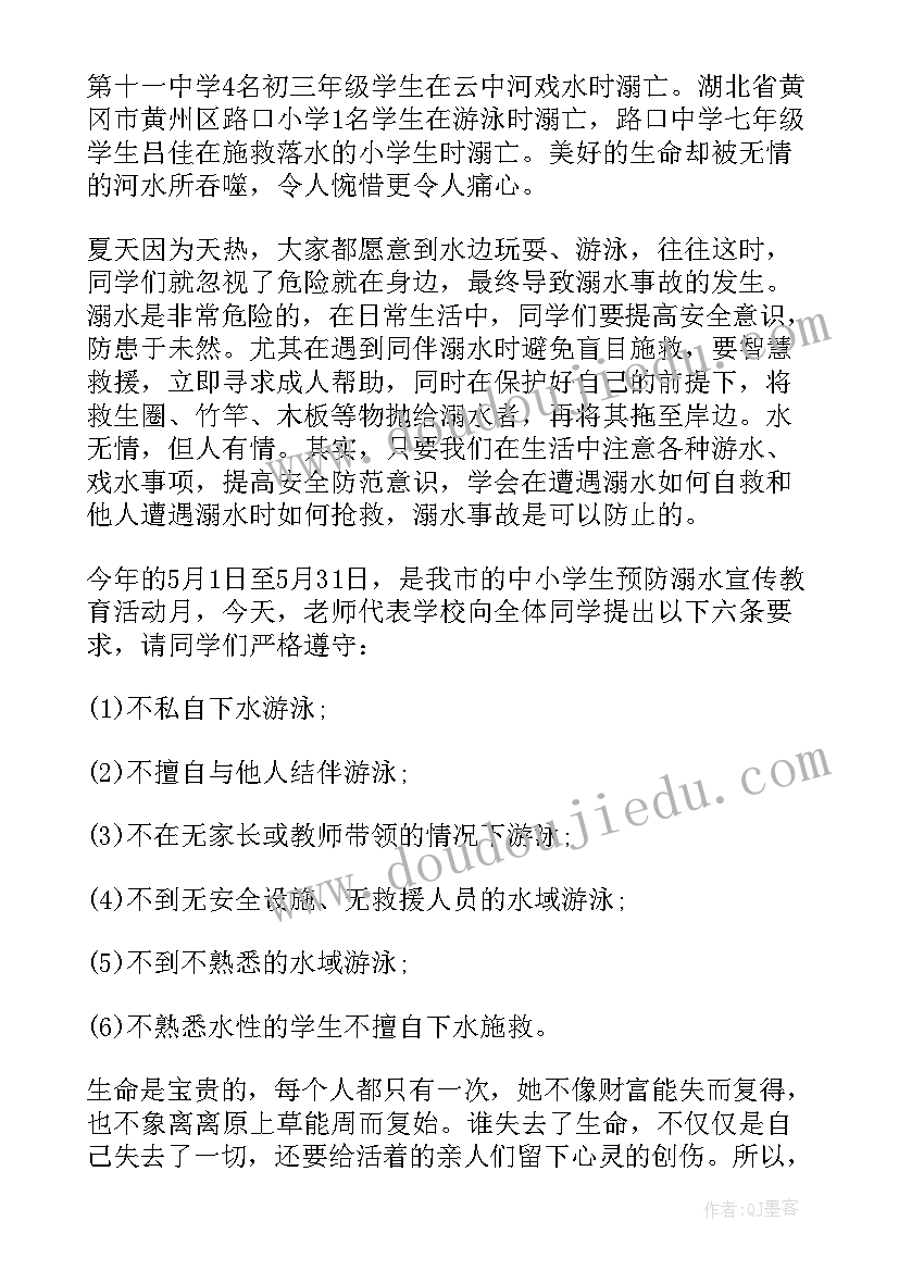 防溺水国旗下讲话学生篇 防溺水国旗下演讲稿(精选17篇)