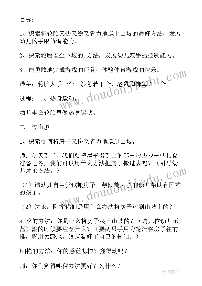 幼儿园小班教案小兔搬家(优质8篇)