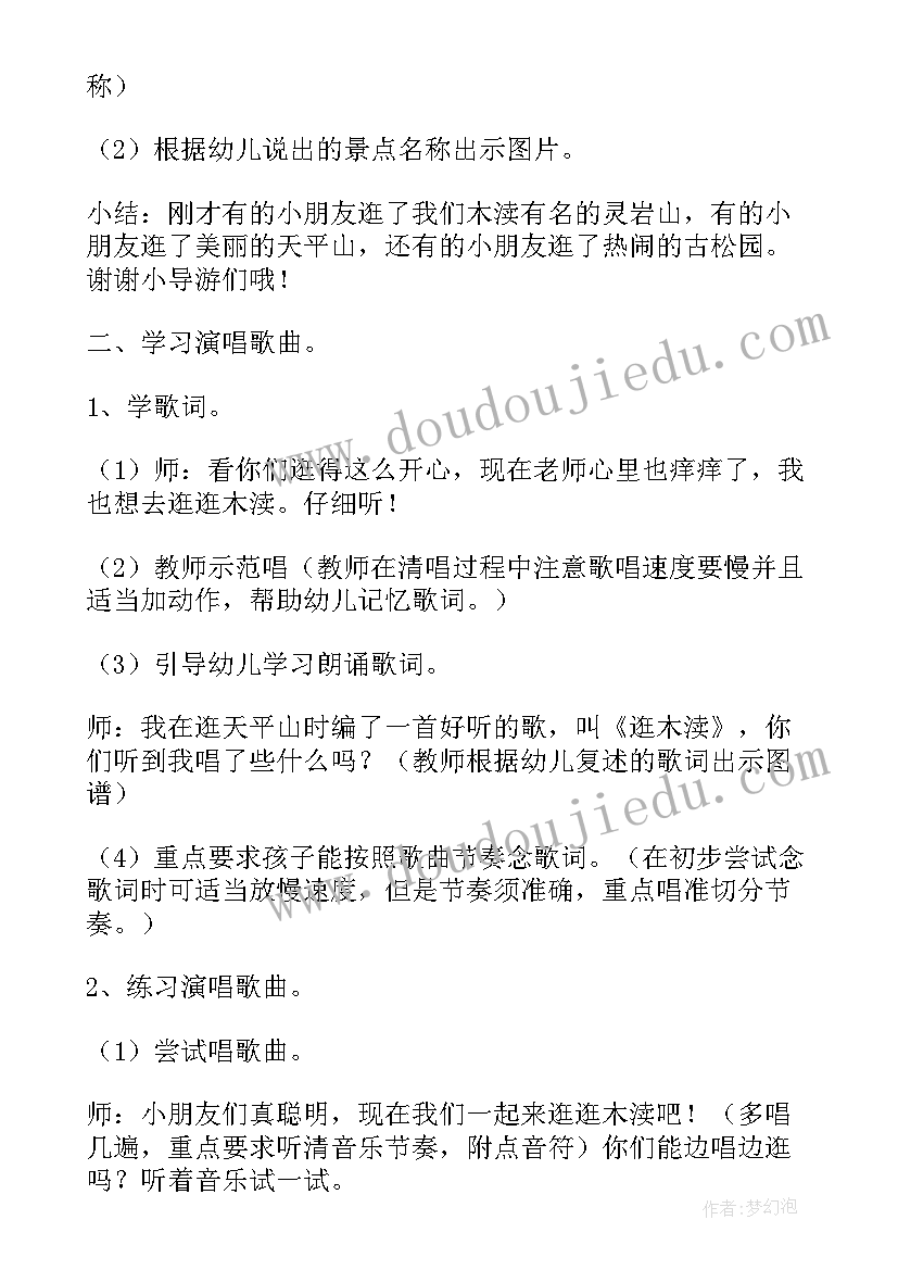 最新幼儿园水的音乐课 幼儿园中班音乐教案(大全13篇)