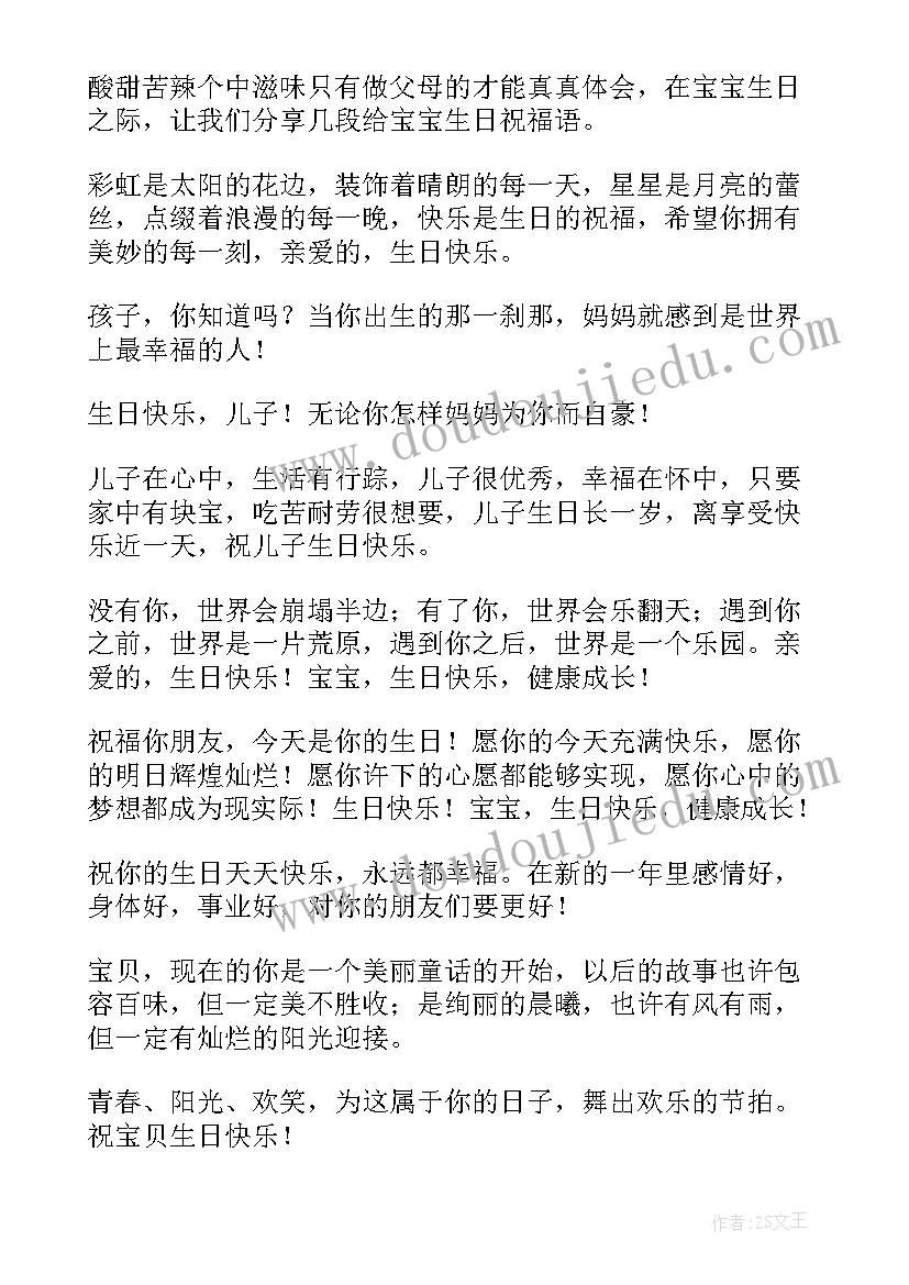 最新过生日长一岁祝福(精选14篇)