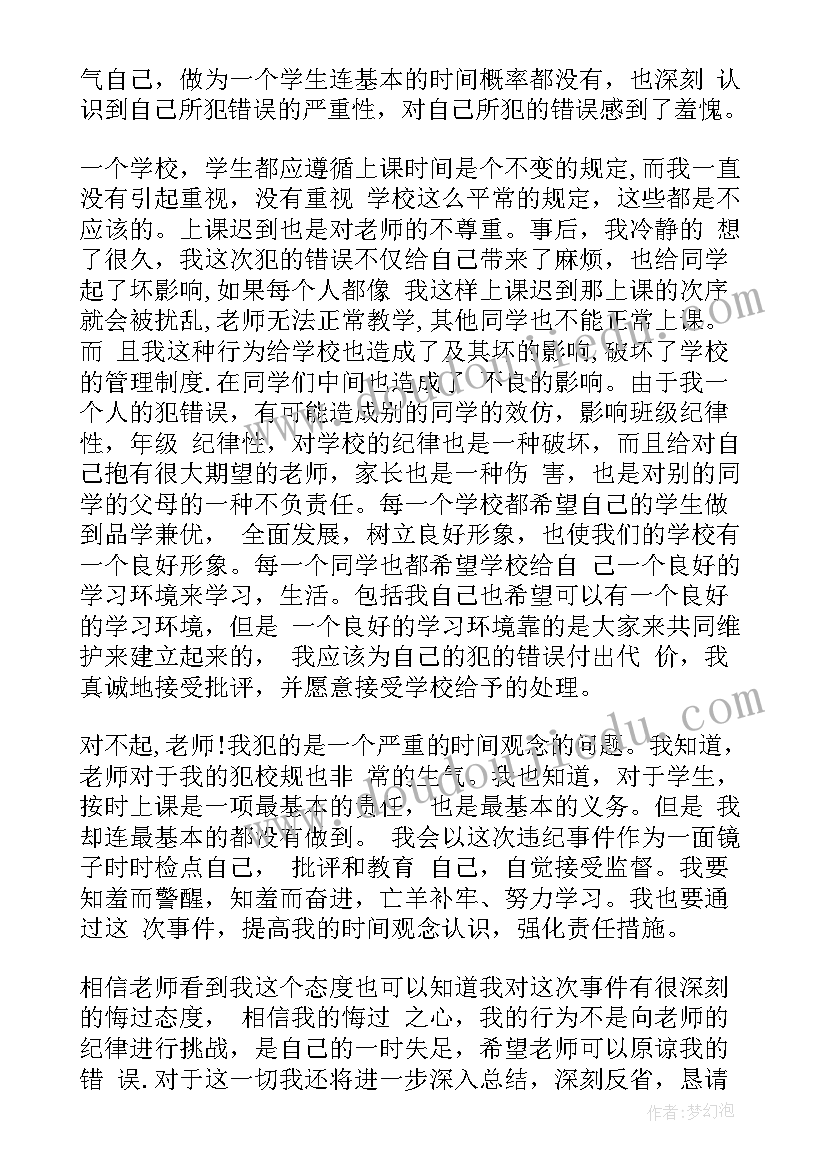 最新迟到的保证书(优秀8篇)