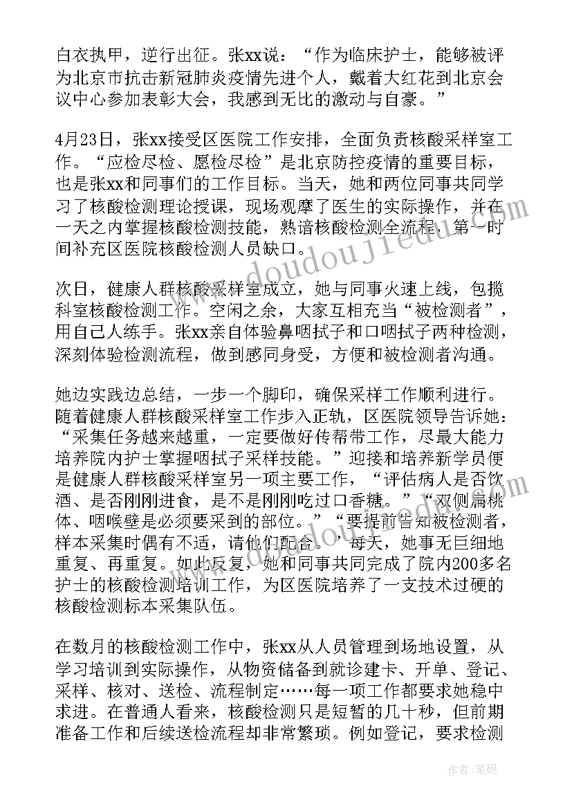 核酸采样人员事迹报告 描述核酸采样人员事迹(精选8篇)