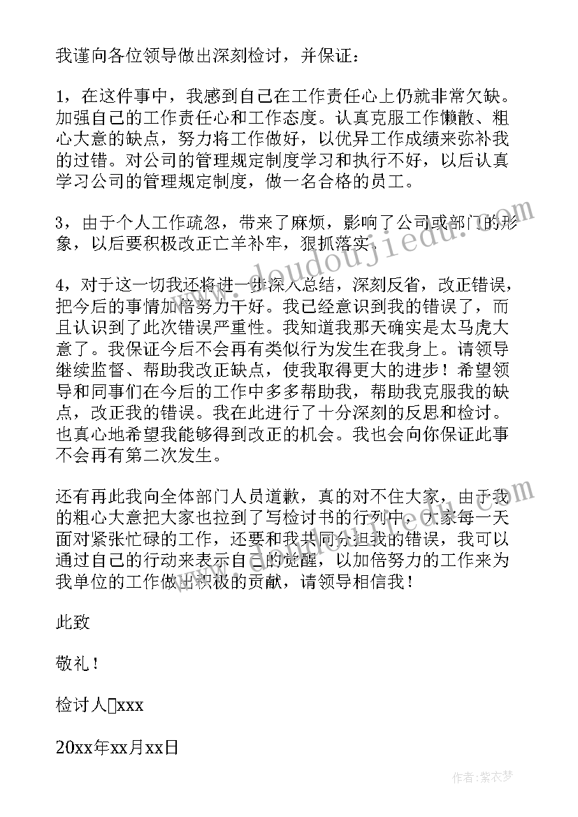 纪律的检讨书(优质19篇)