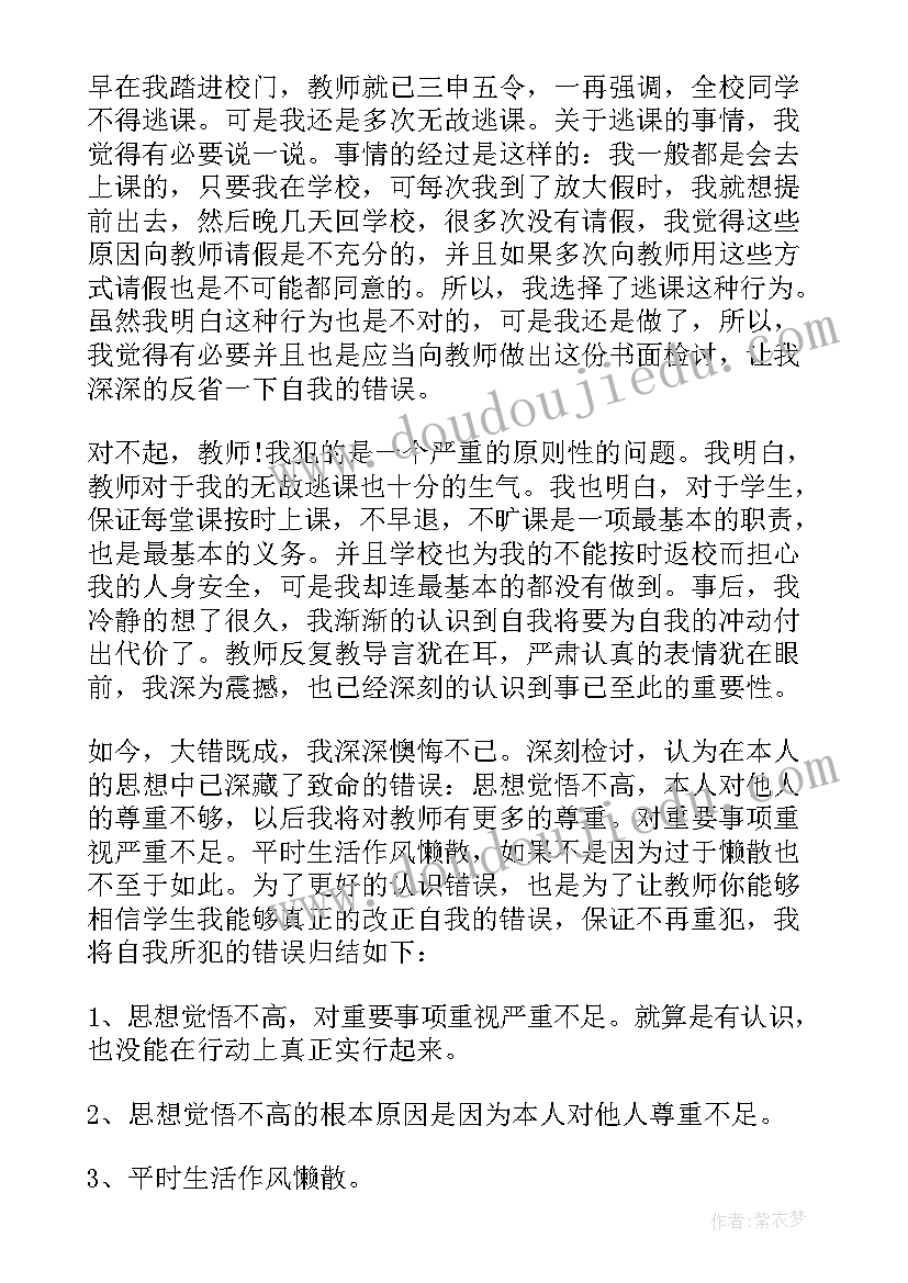 纪律的检讨书(优质19篇)