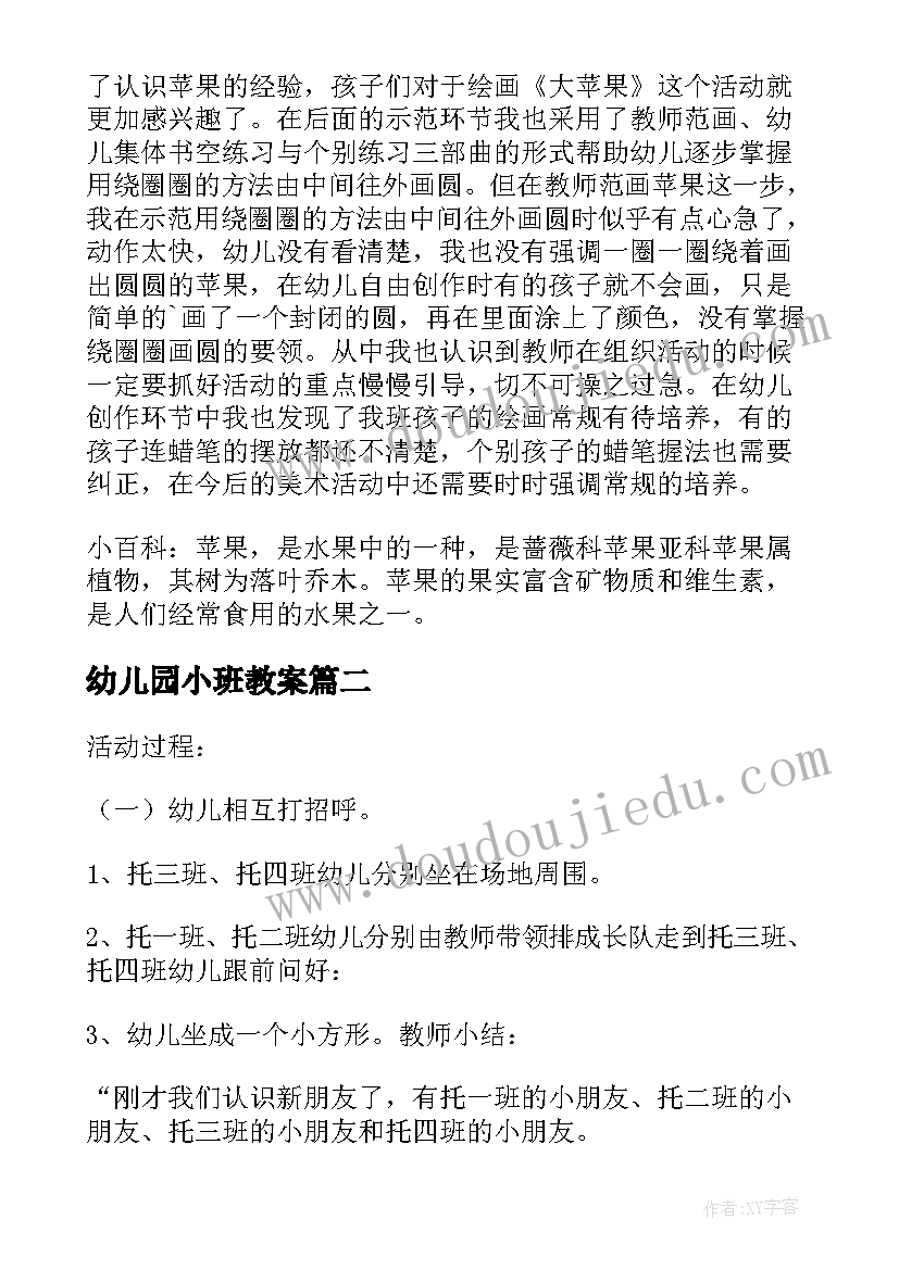 最新幼儿园小班教案(实用5篇)