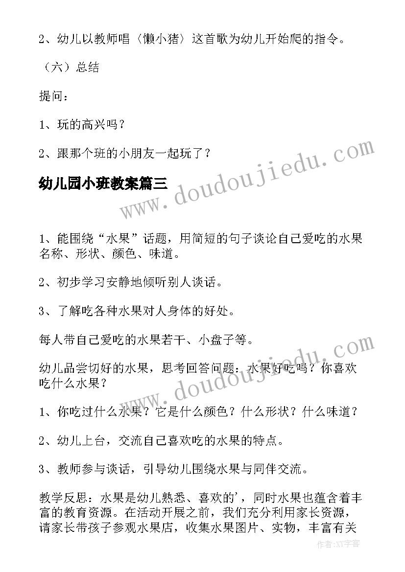 最新幼儿园小班教案(实用5篇)