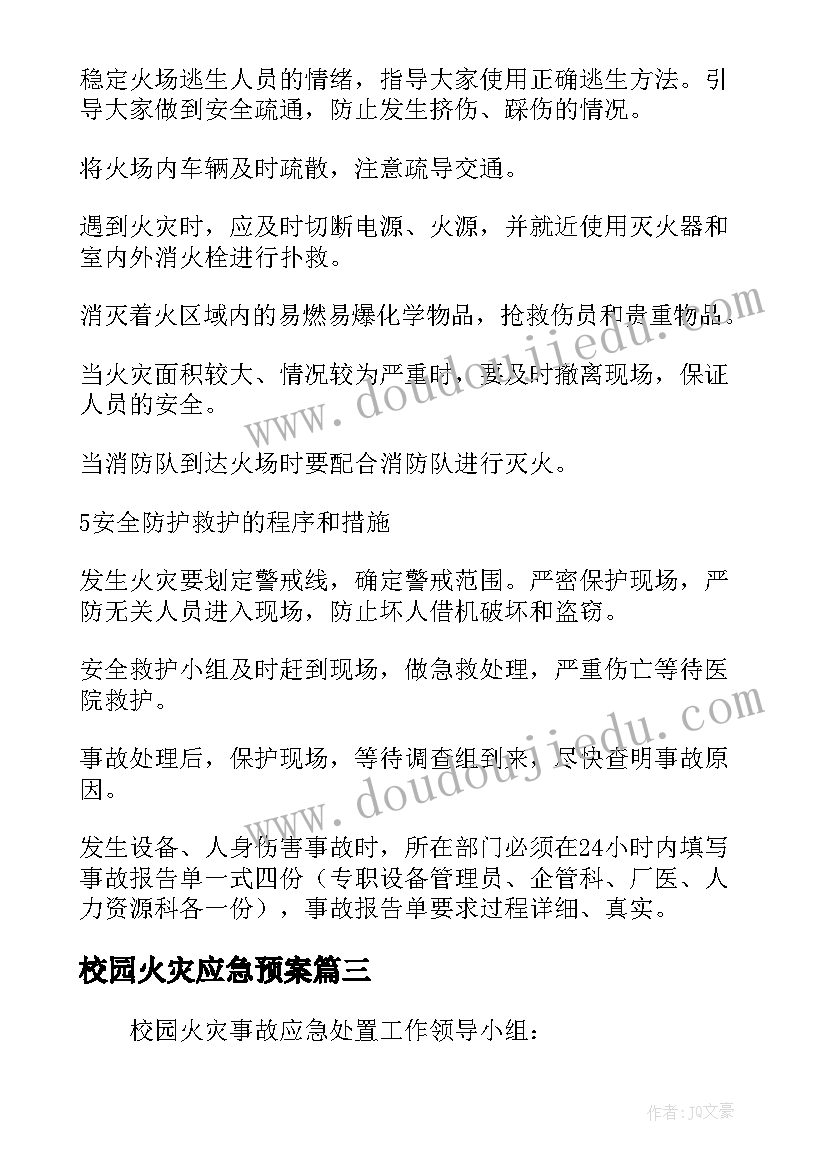 最新校园火灾应急预案(精选16篇)