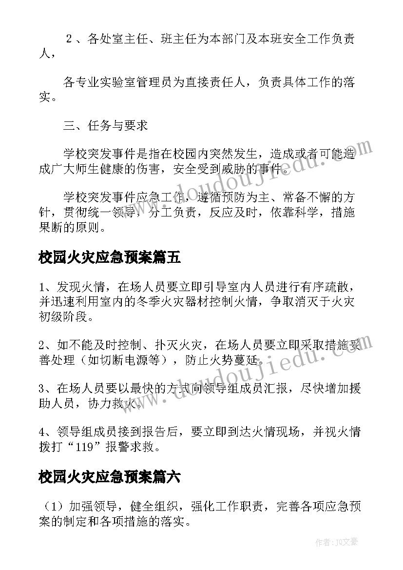 最新校园火灾应急预案(精选16篇)