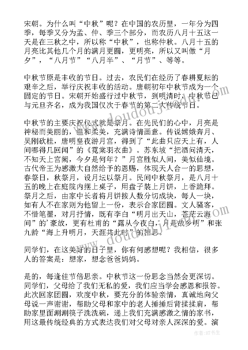 最新幼儿园大班中秋节国旗下讲话(精选10篇)