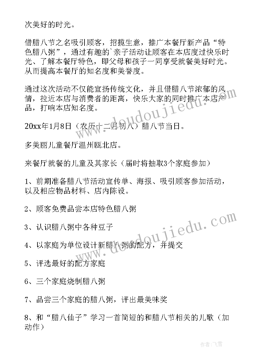 最新社区腊八节活动方案(精选10篇)