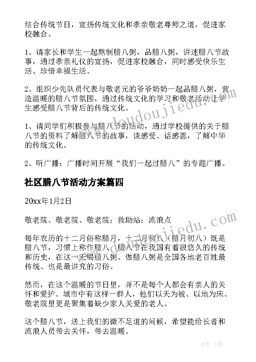 最新社区腊八节活动方案(精选10篇)