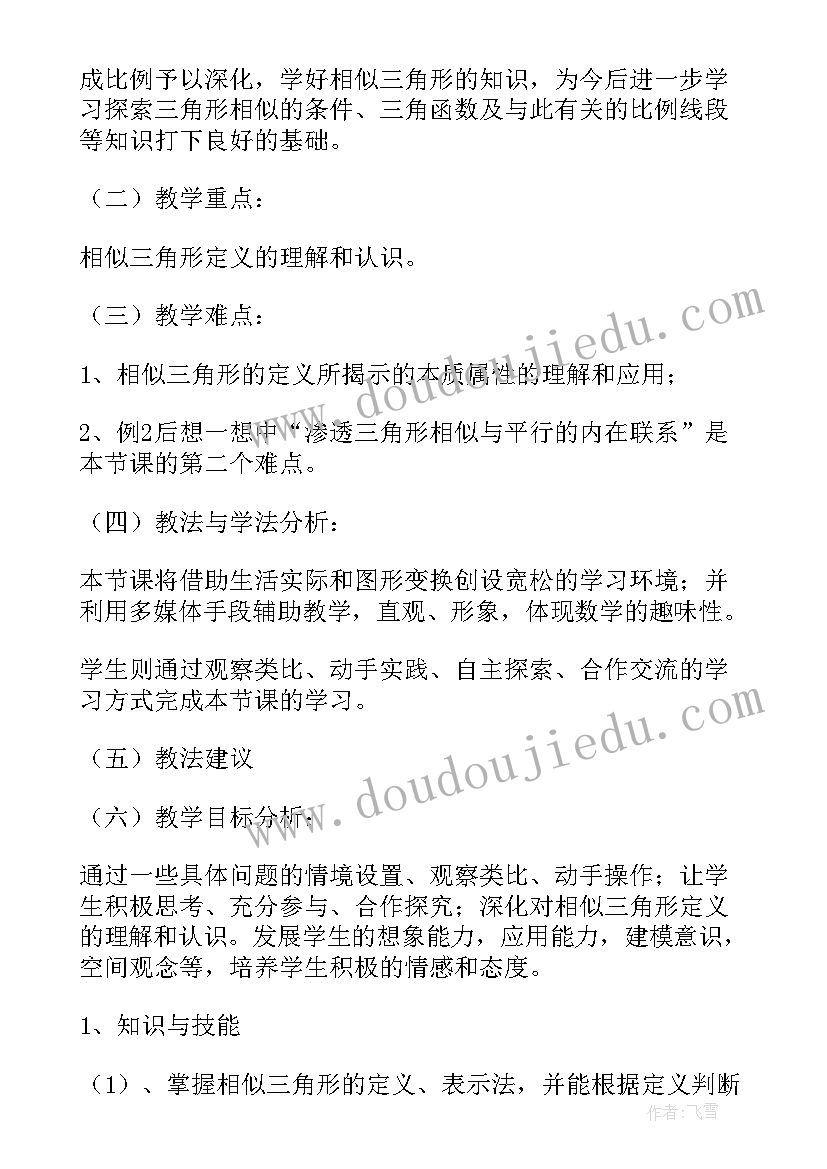 最新以三角形为话题 初中数学三角形教案(优秀8篇)