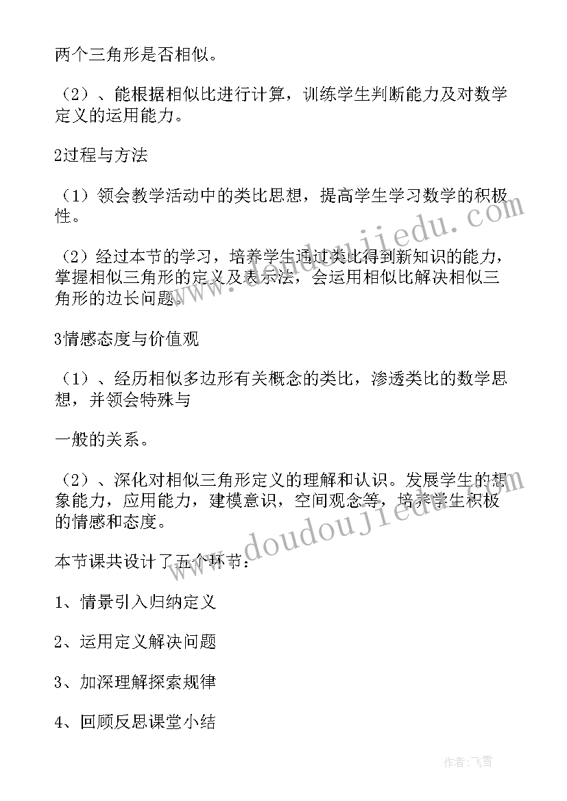 最新以三角形为话题 初中数学三角形教案(优秀8篇)