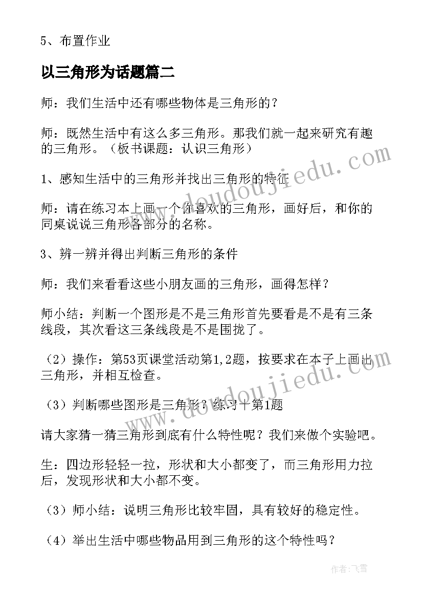 最新以三角形为话题 初中数学三角形教案(优秀8篇)