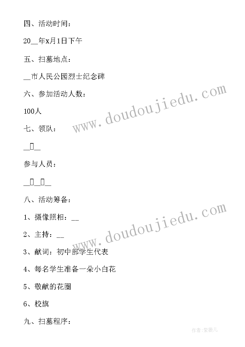 开展端午节户外活动的策划方案 开展清明节户外活动策划方案(优质8篇)