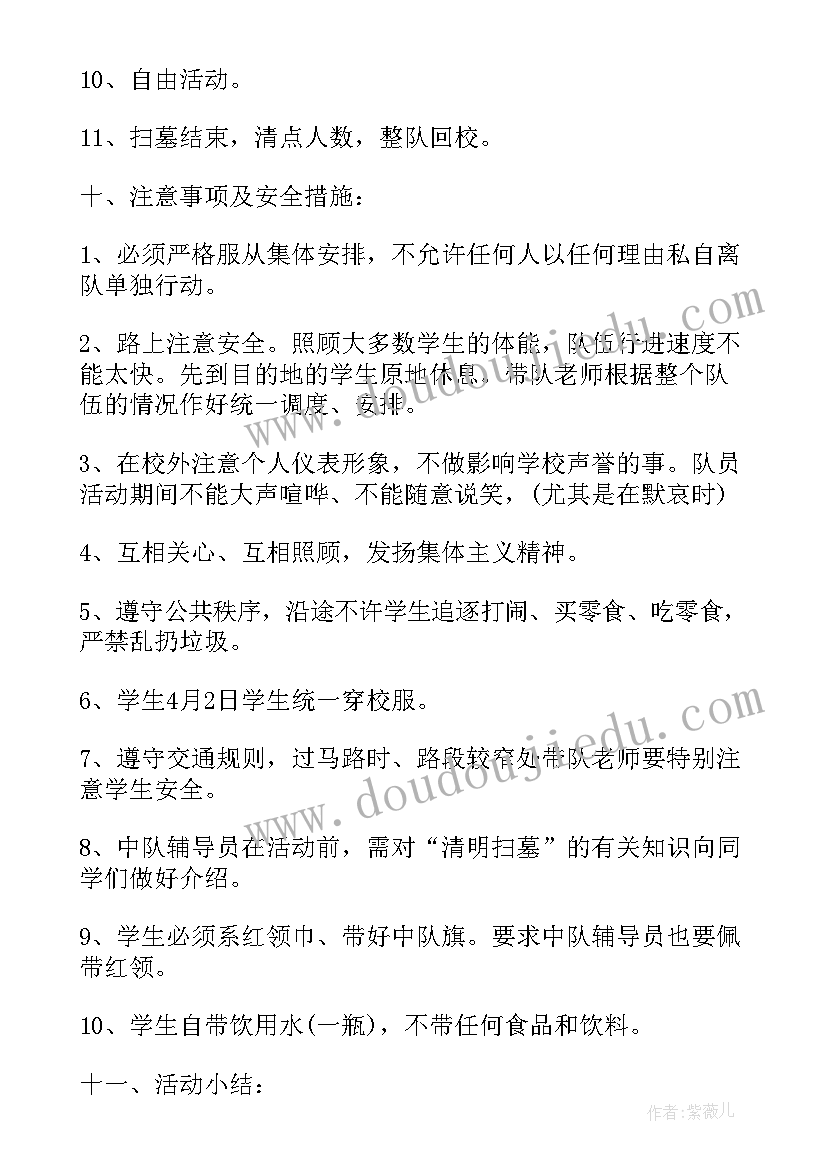 开展端午节户外活动的策划方案 开展清明节户外活动策划方案(优质8篇)