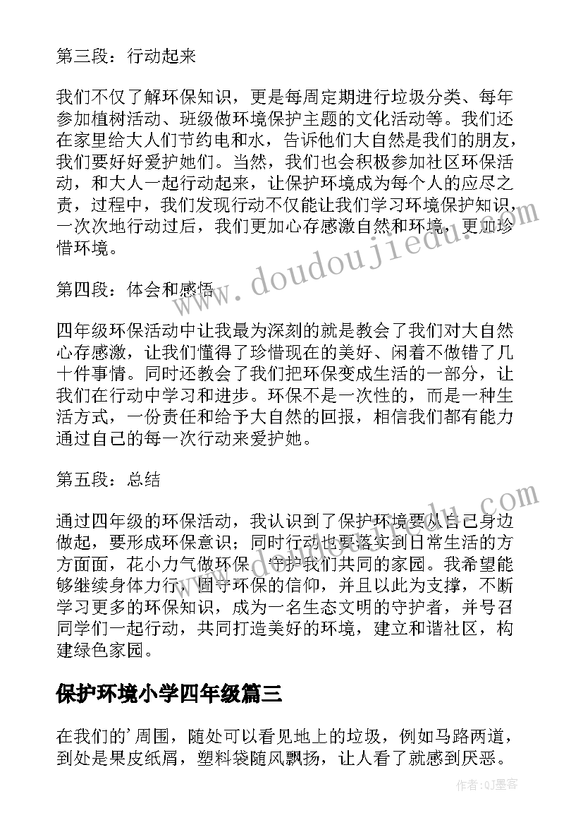 最新保护环境小学四年级 四年级保护环境的心得体会(优秀11篇)