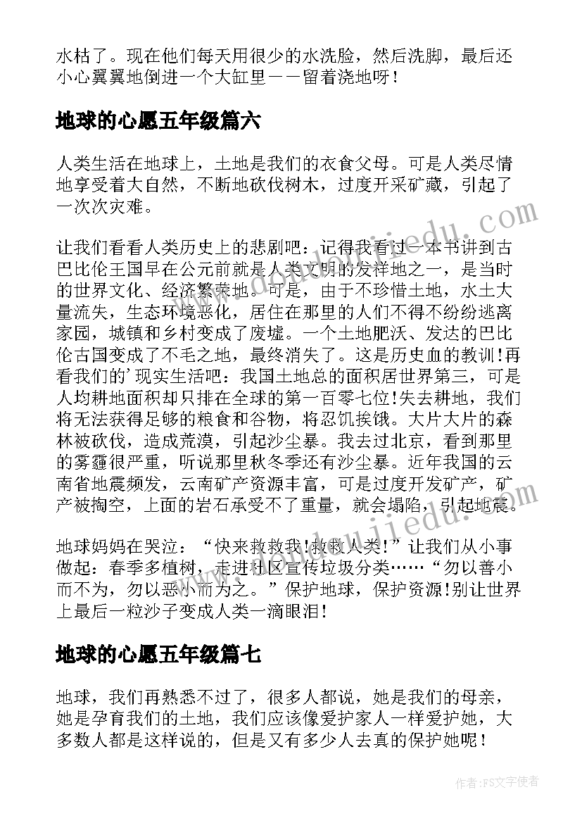 地球的心愿五年级 爱护地球的建议书小学五年级(通用9篇)