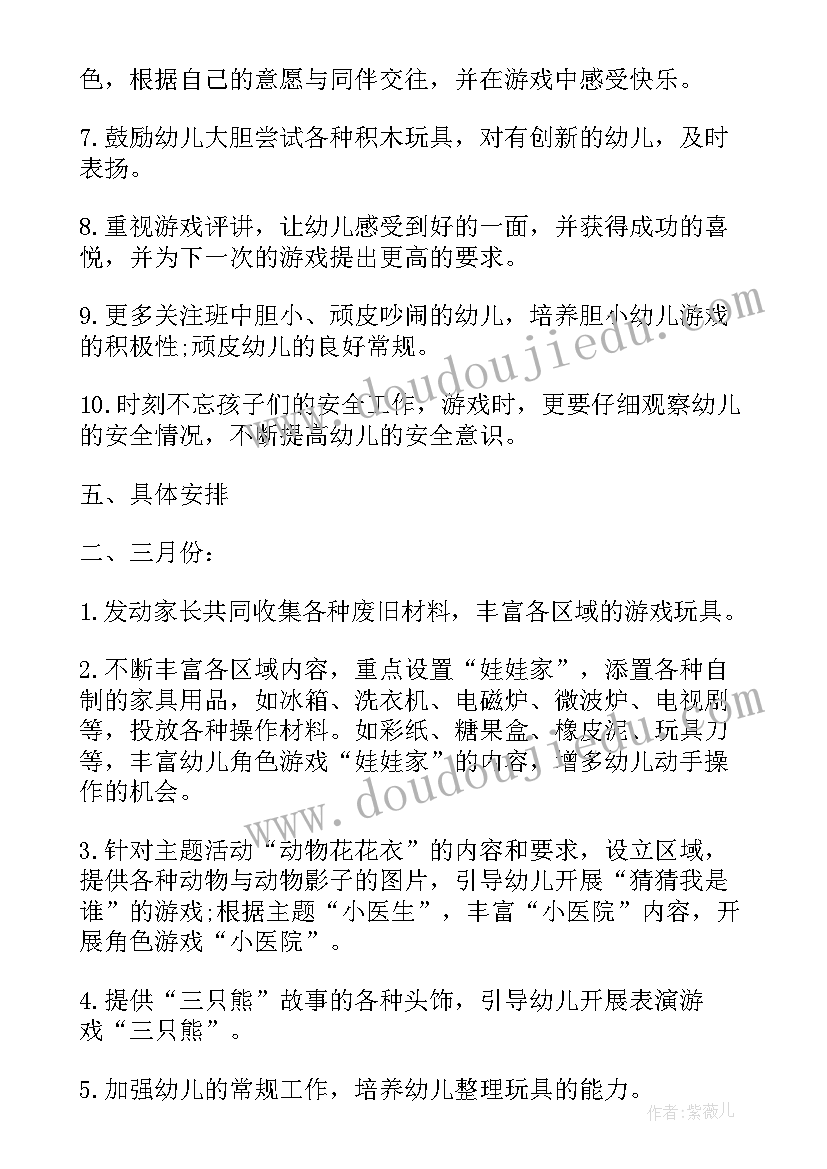 幼儿园小班下学期教学计划(优质8篇)