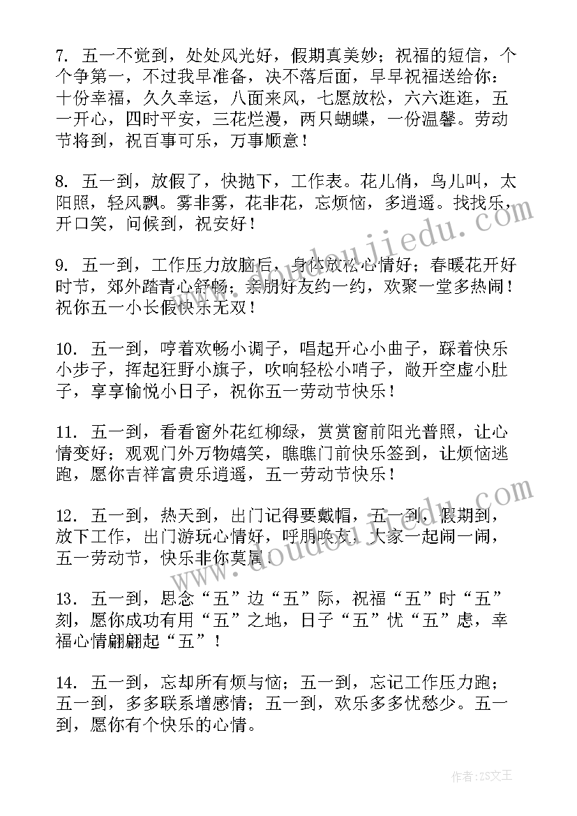 2023年五一劳动节祝福语给领导(模板8篇)