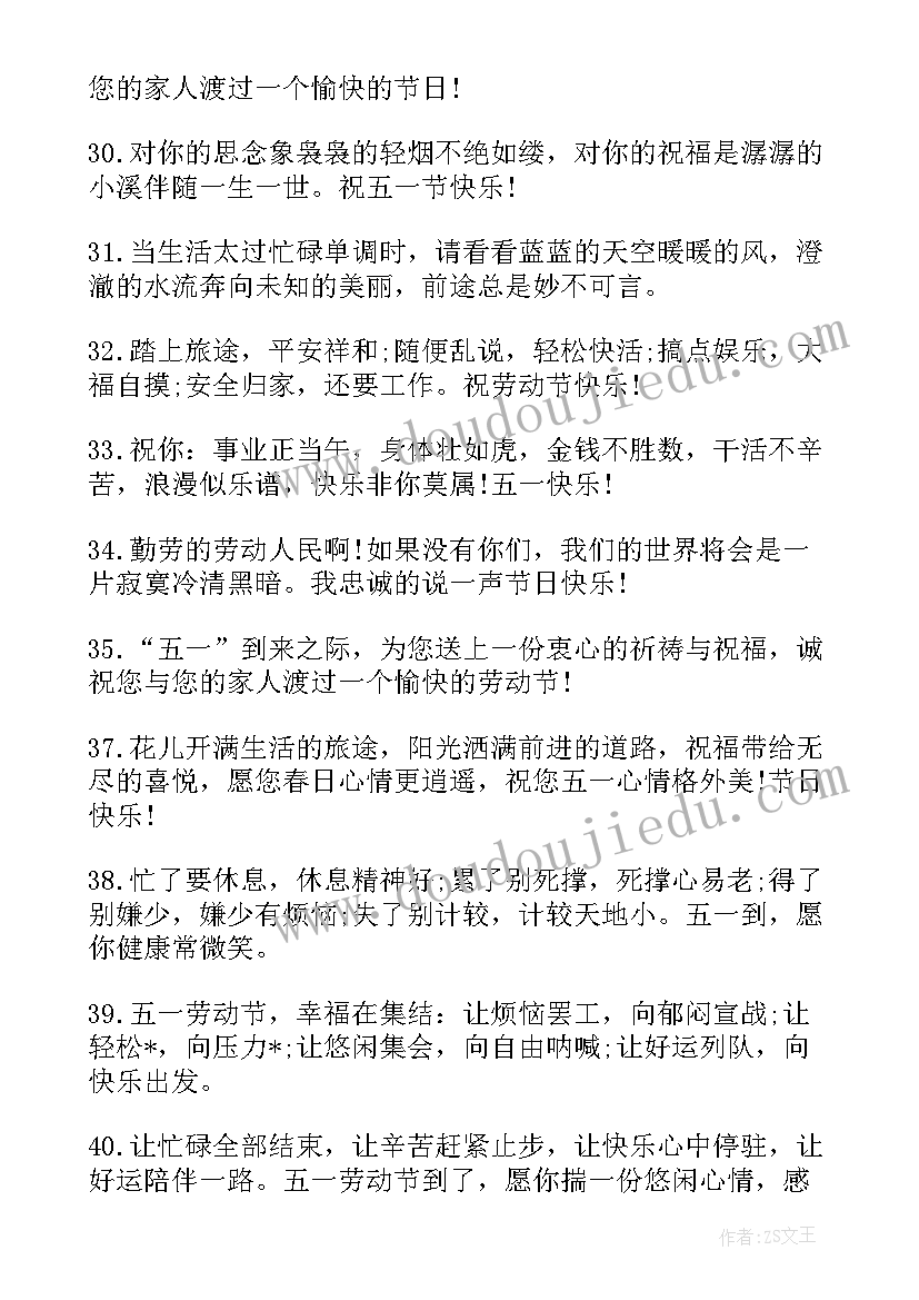 2023年五一劳动节祝福语给领导(模板8篇)