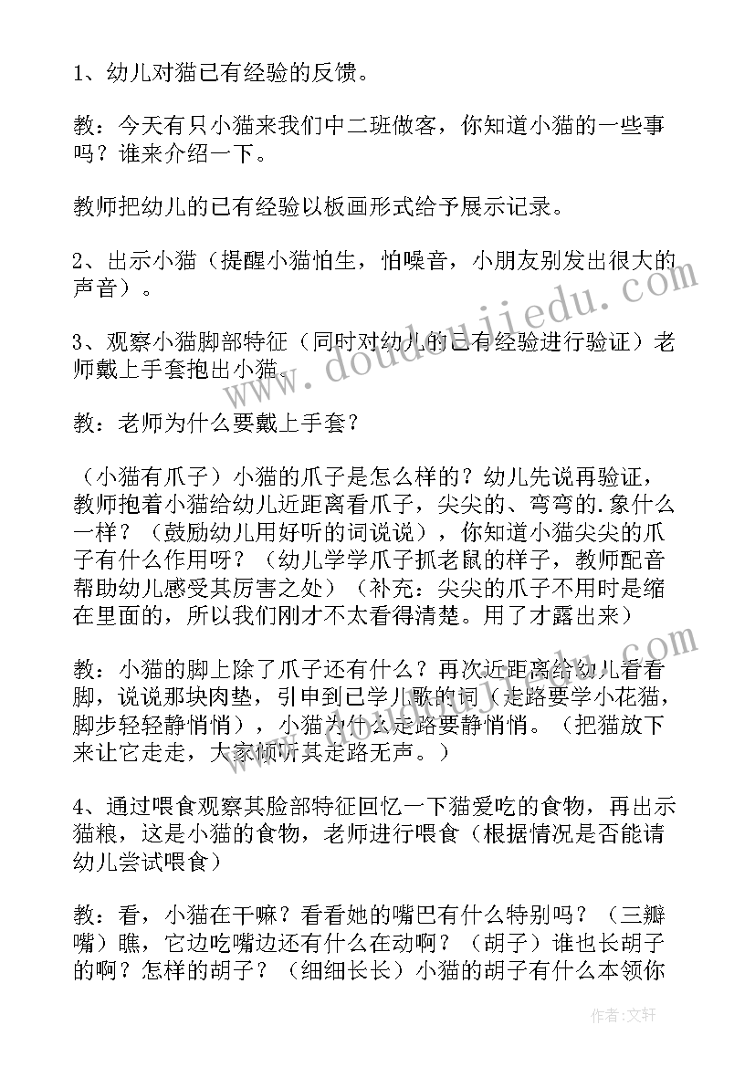 幼儿园中班有趣科学活动教案设计意图(实用19篇)