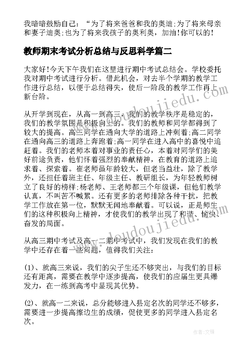 教师期末考试分析总结与反思科学(优秀10篇)