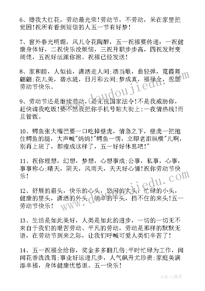 2023年五一劳动节的短信祝福语(大全16篇)