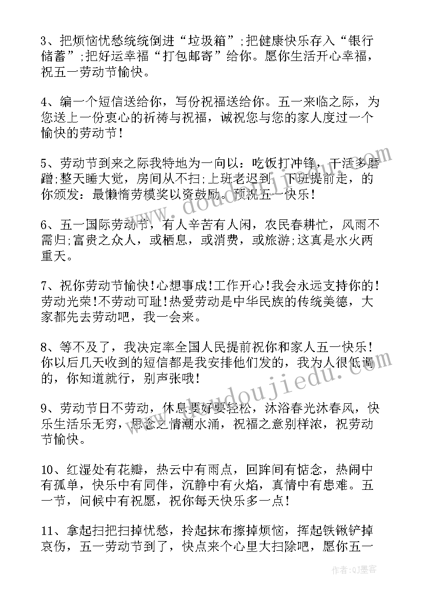 2023年五一劳动节的短信祝福语(大全16篇)