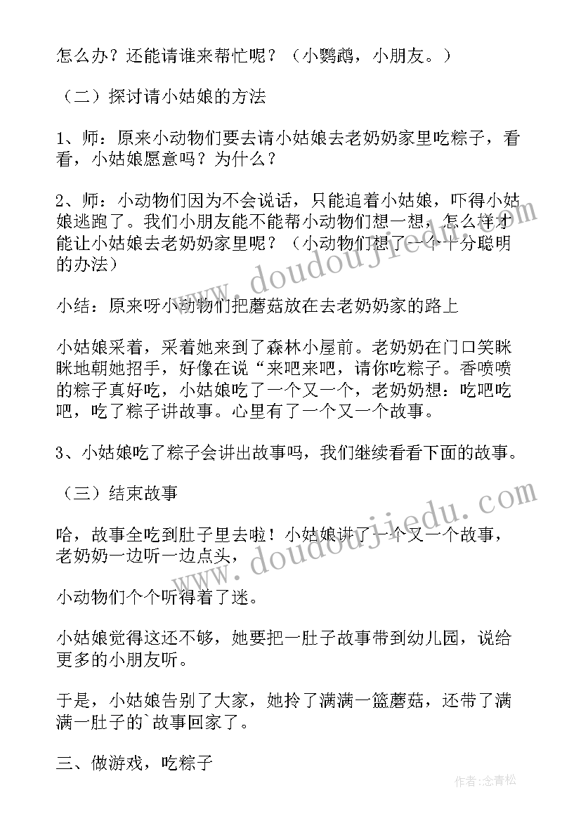 2023年大班粽子教案及反思 大班粽子里的故事教案(优质8篇)