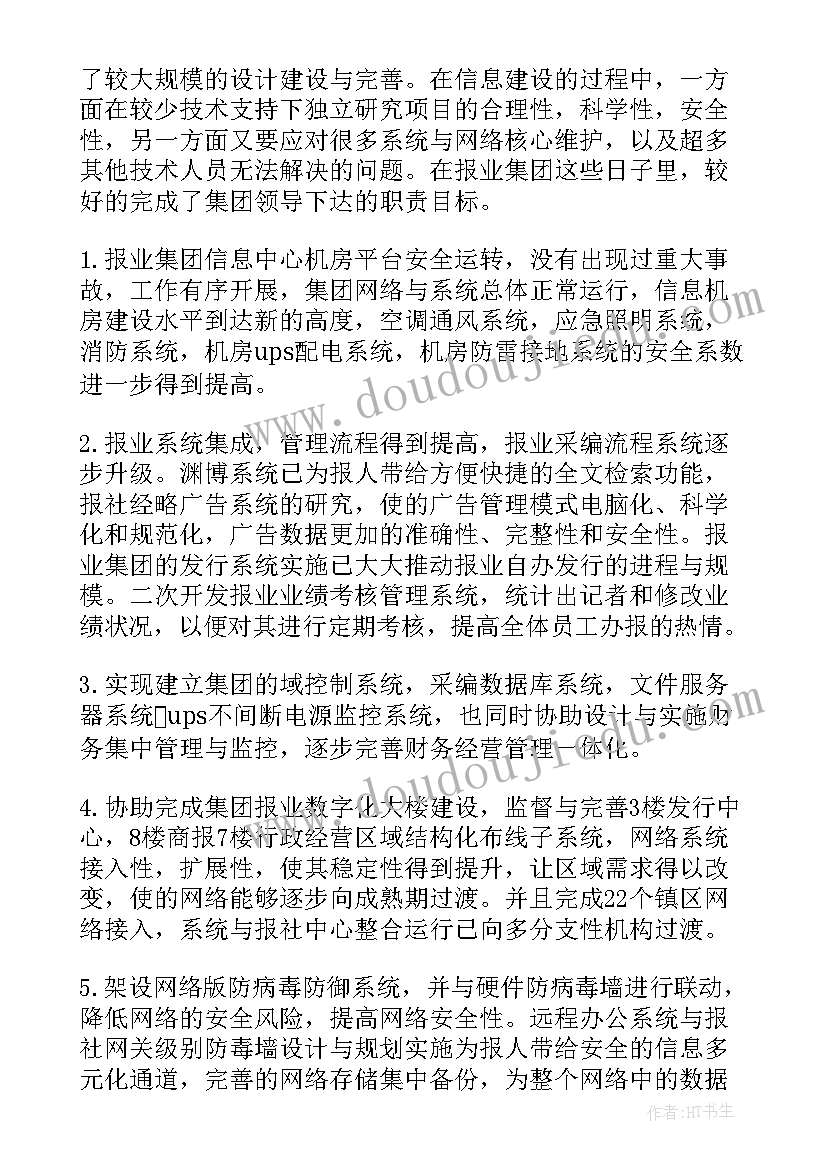 2023年高级工程师评审总结报告 高级工程师评审工作总结(通用8篇)