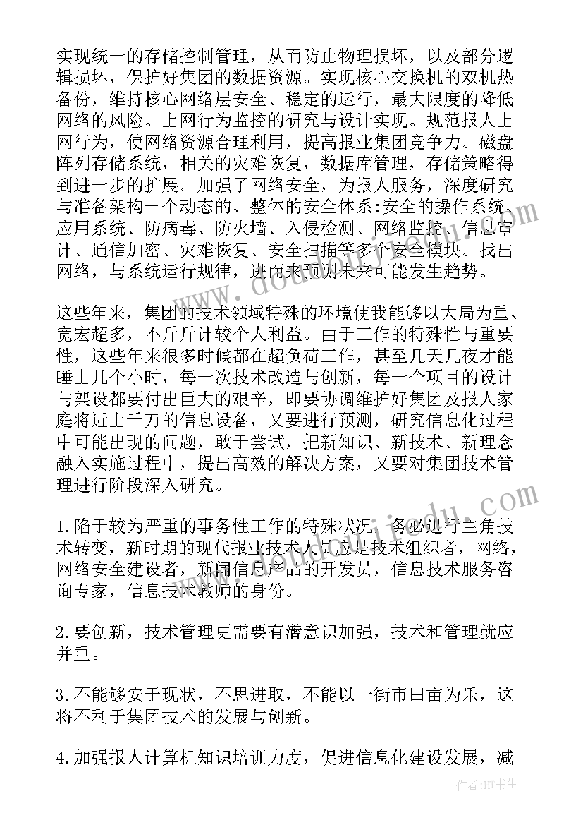 2023年高级工程师评审总结报告 高级工程师评审工作总结(通用8篇)