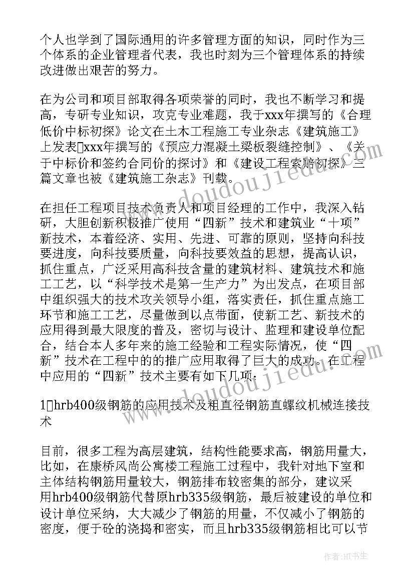 2023年高级工程师评审总结报告 高级工程师评审工作总结(通用8篇)