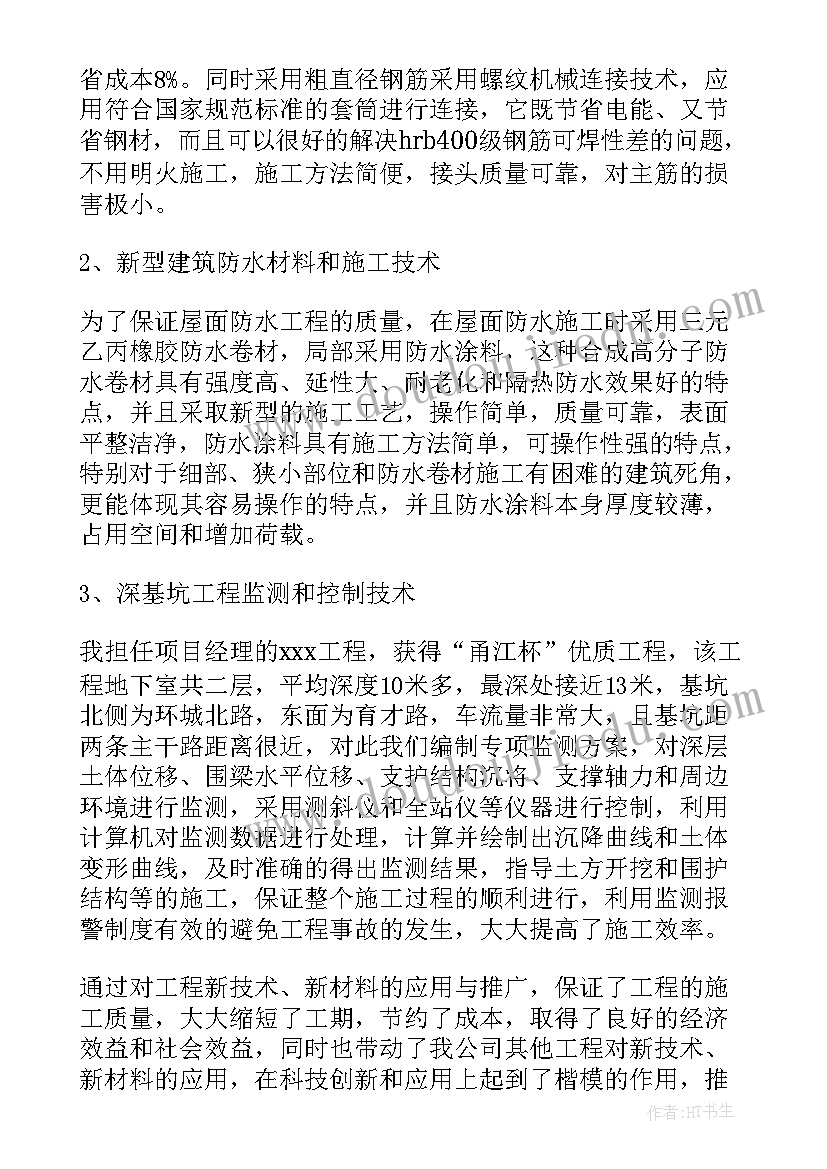 2023年高级工程师评审总结报告 高级工程师评审工作总结(通用8篇)