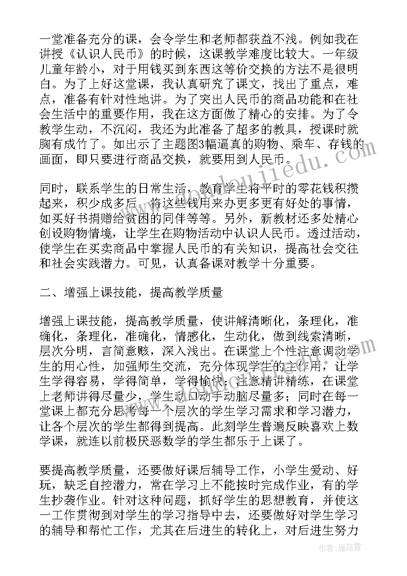 最新一年级数学学期教学工作总结 一年级数学教学总结(优质17篇)