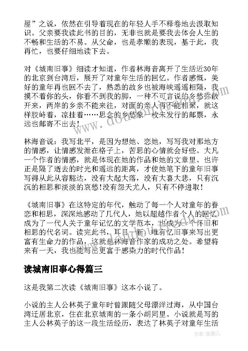 最新读城南旧事心得(实用9篇)