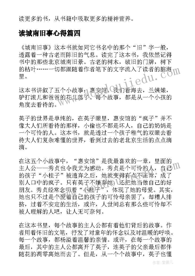 最新读城南旧事心得(实用9篇)