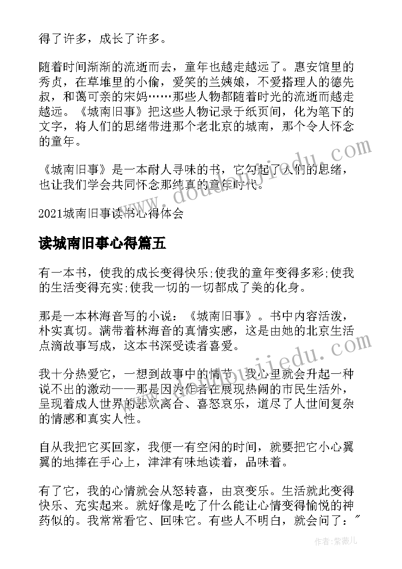 最新读城南旧事心得(实用9篇)