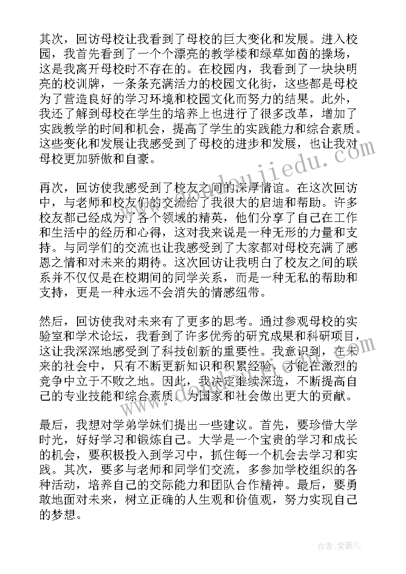 回访母校心得体会(精选8篇)