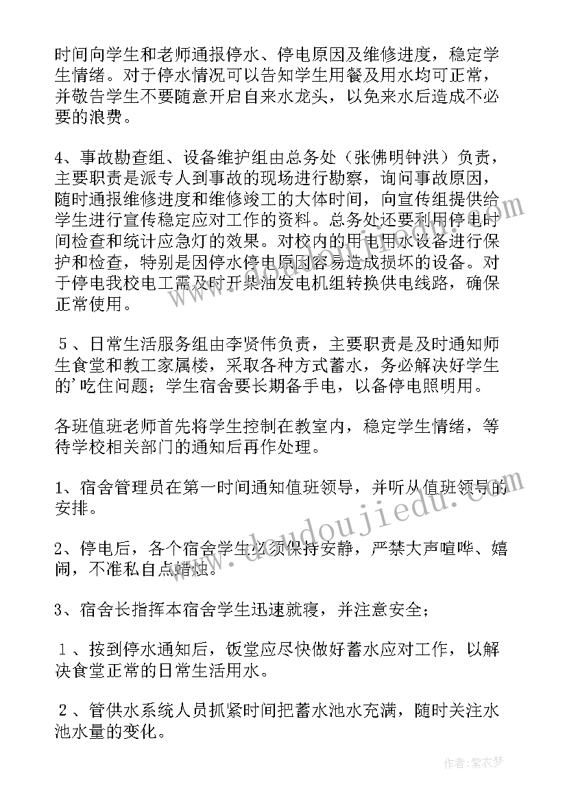 小区突发停水应急预案 突发停电停水应急预案(精选8篇)