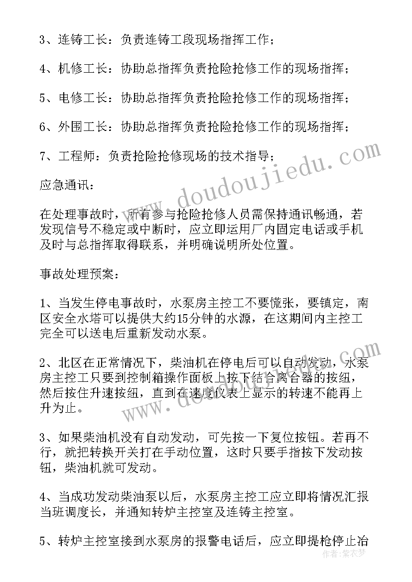 小区突发停水应急预案 突发停电停水应急预案(精选8篇)