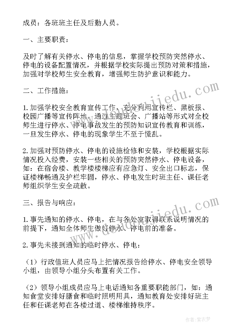 小区突发停水应急预案 突发停电停水应急预案(精选8篇)