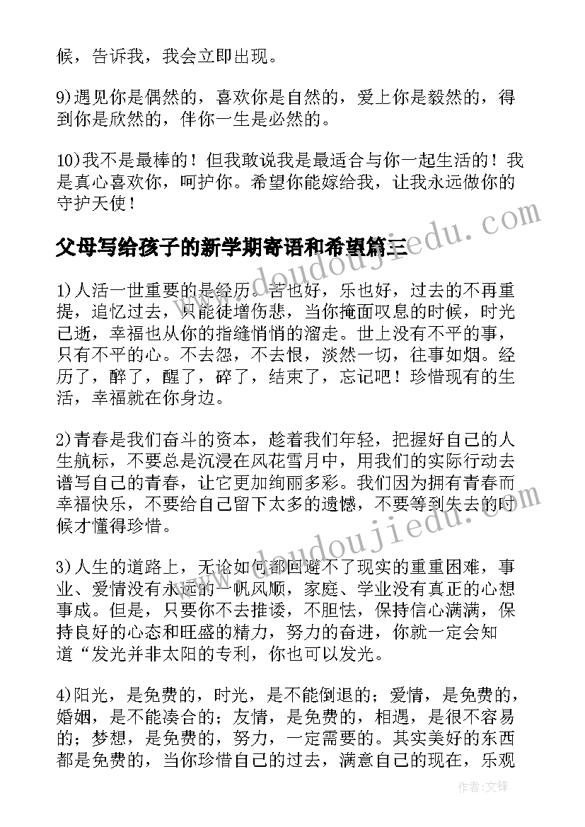 父母写给孩子的新学期寄语和希望 最想对孩子说的话经典新学期家长寄语精彩(实用5篇)